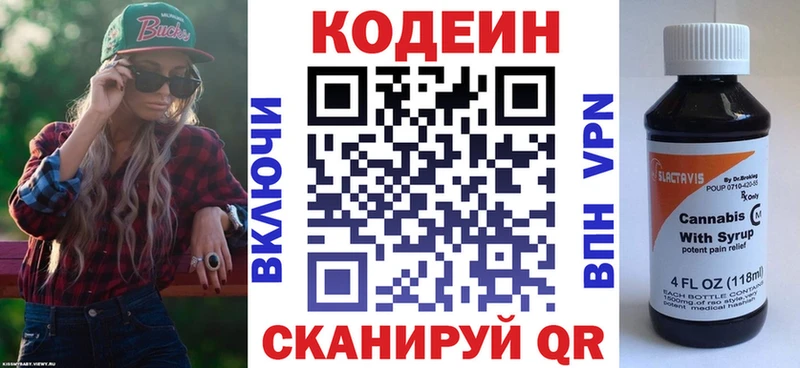 Codein напиток Lean (лин)  Купить где  Козловка 